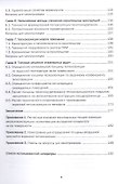 Теплоизоляционные материалы и технологии - 2