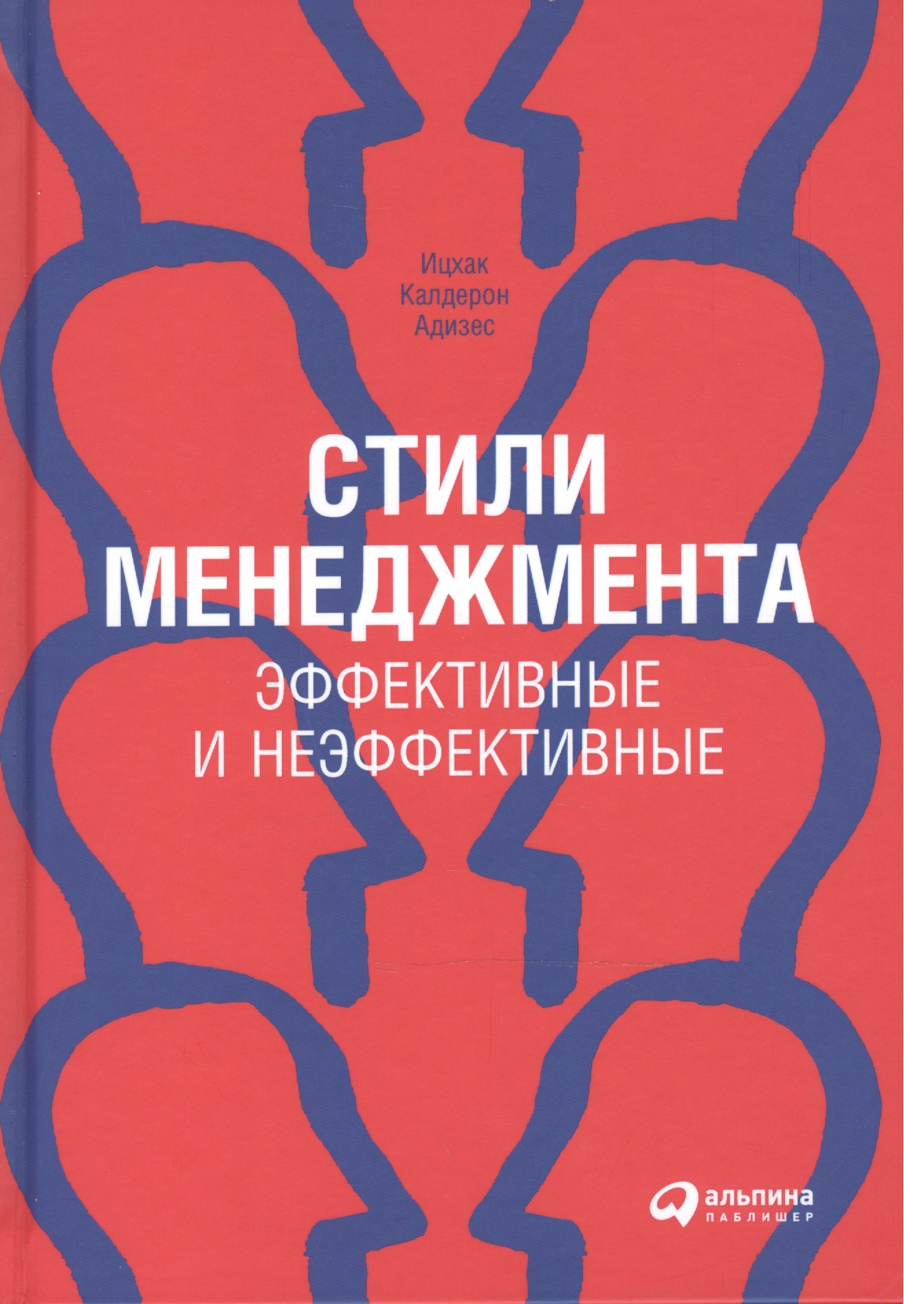   Буквоед Стили менеджмента — эффективные и неэффективные
