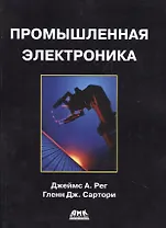 Промышленная электроника