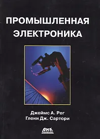 Промышленная электроника