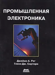 Промышленная электроника