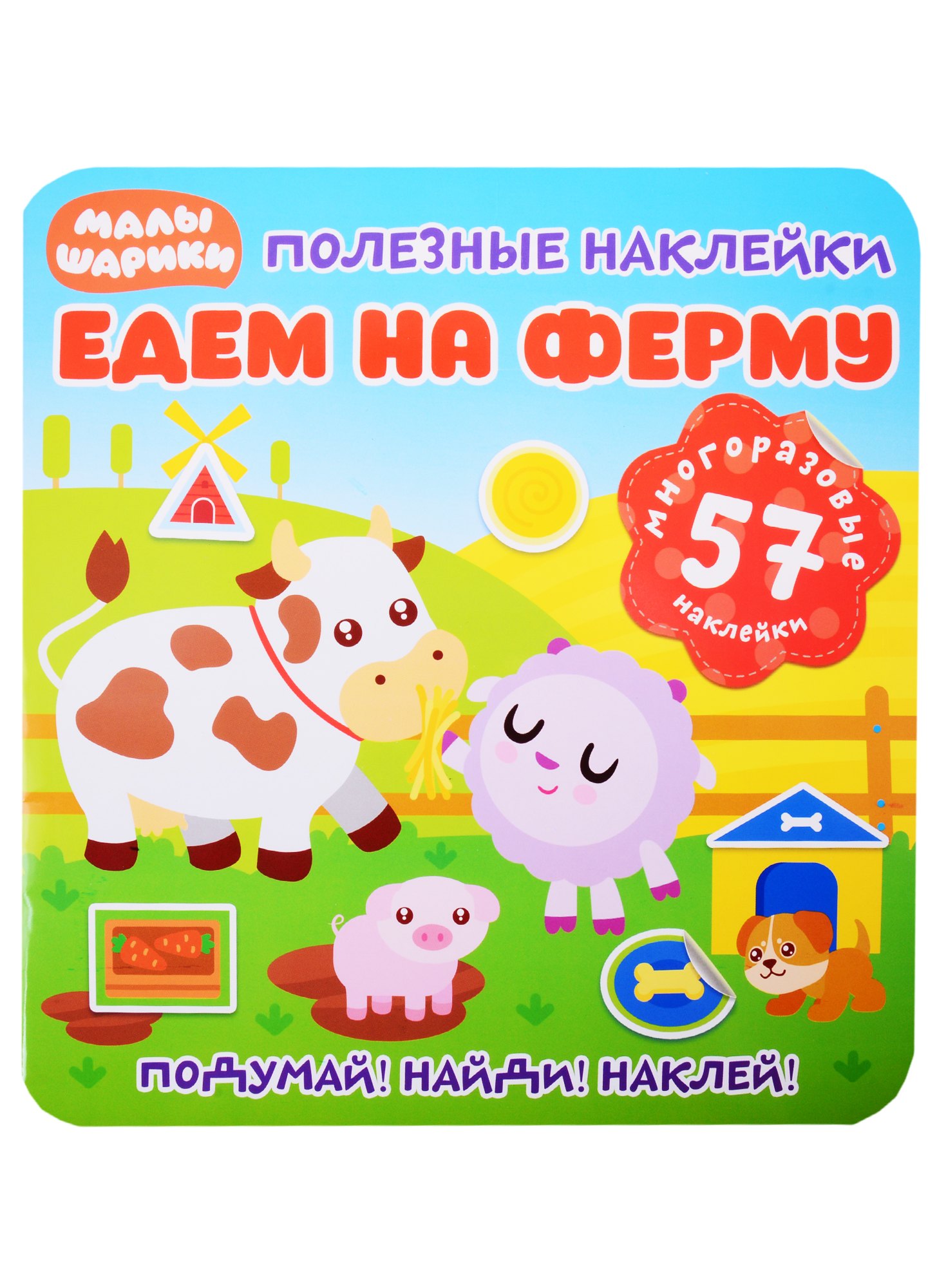 

Малышарики. Едем на ферму