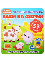 Малышарики. Едем на ферму