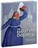 Другие берега. Русское искусство в Нью-Йорке. 1924 - 0