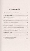 Поиск счастья. Тупик и выход - 1