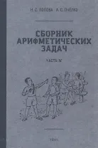 Сборник арифметических задач. Часть VI. 1941 год