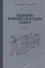 Сборник арифметических задач. Часть VI. 1941 год - 0