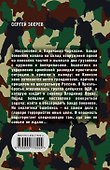 Война диверсантов - 1