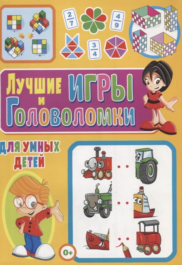 

Лучшие игры и головоломки для умных детей