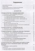 Акушерство и гинекология (ЛОбКлПр) Радзинский - 1