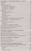 Восстанавливаем зрение без врачей - 2