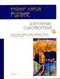 Избранные стихотворения