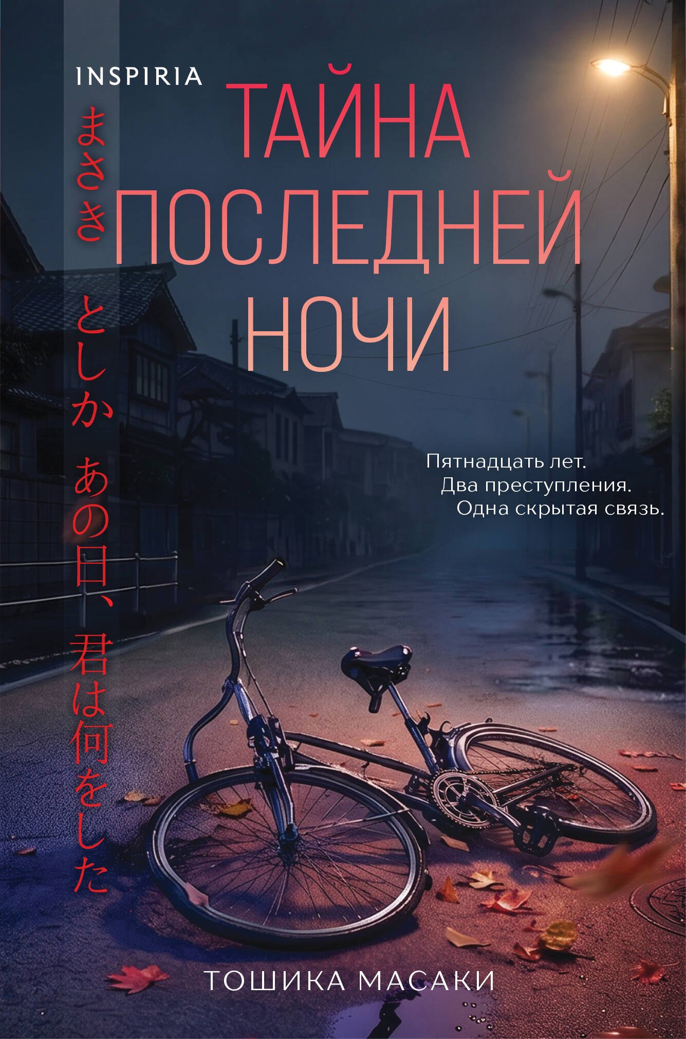 

Тайна последней ночи (формат клатчбук)