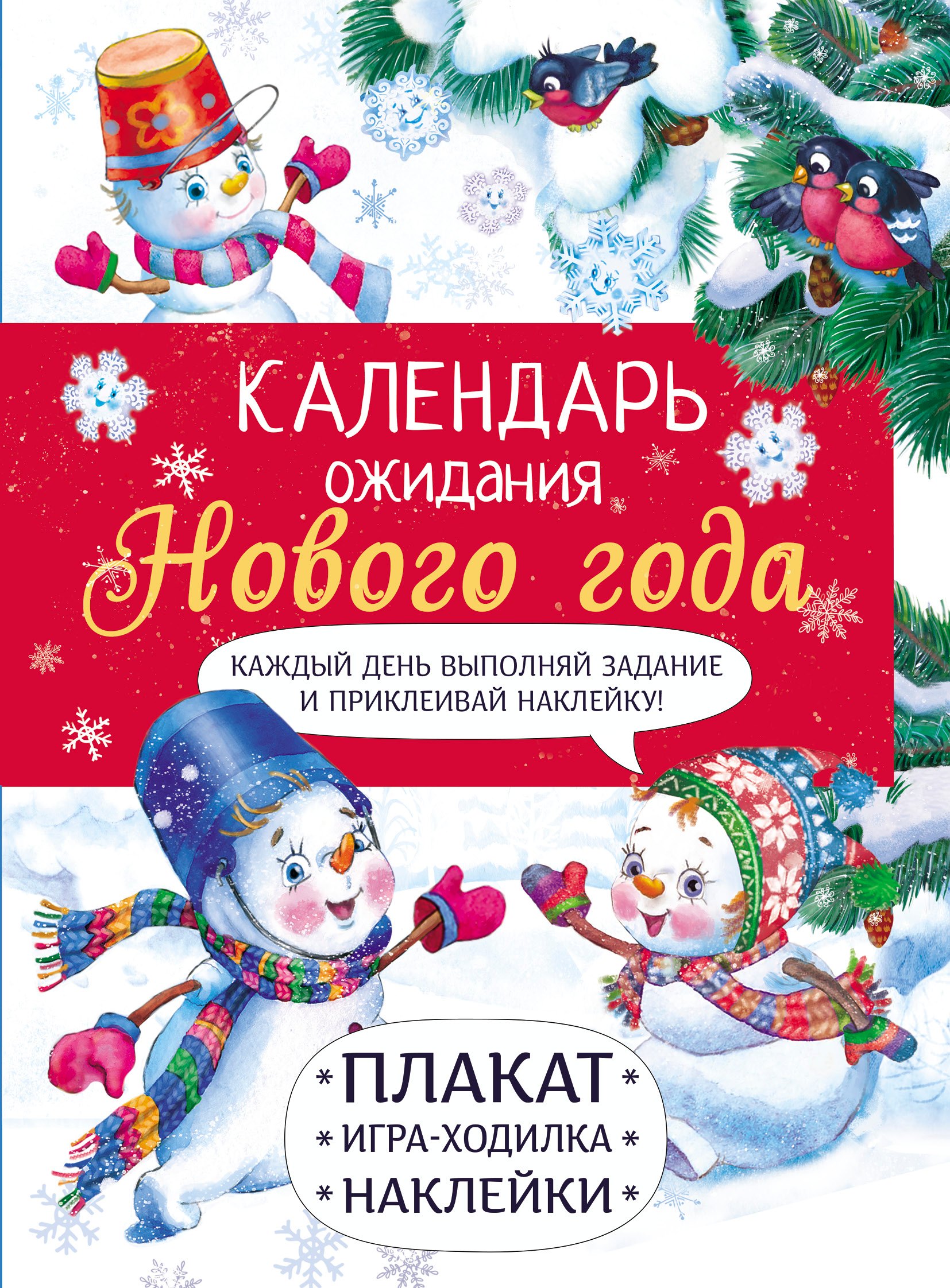 

Календарь ожидания Нового года. Выпуск 4. Самый маленький снеговик