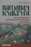 Народная культура. Философско-антропологический подход - 0