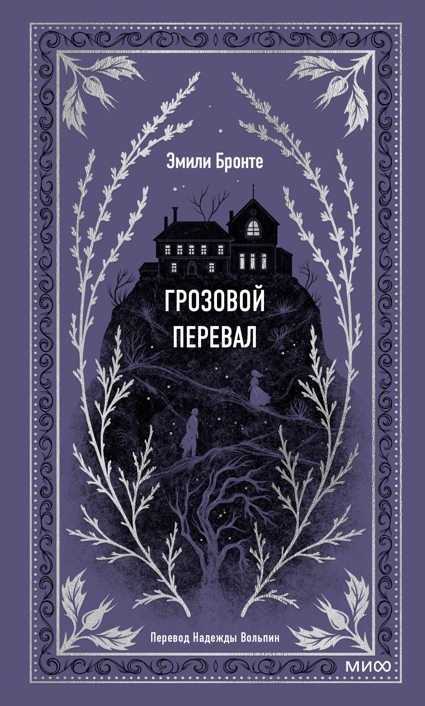 

Грозовой перевал