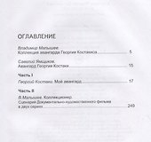 Мой авангард. Воспоминания коллекционера - 1