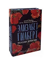 Последние романтики: Крепкие мужчины, Жизнь в лесу, Последний герой Америки (комплект из 2 книг)