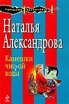 Камешки чистой воды