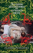 Зеленые глаза викинга : роман