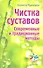 Чистка суставов.Современные и традиционные методы - 1