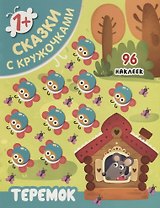 Теремок