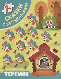 Теремок