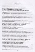 Механизм эффективного управления использованием материальных условий интенсификации пространственно-экономического развития региона - 1