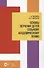 Основы обучения детей сольному академическому пению. Учебное пособие - 0