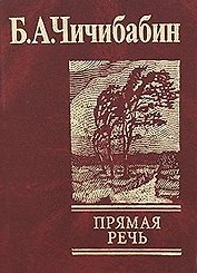 Прямая речь
