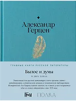 Комплект Былое и думы (2 книги)