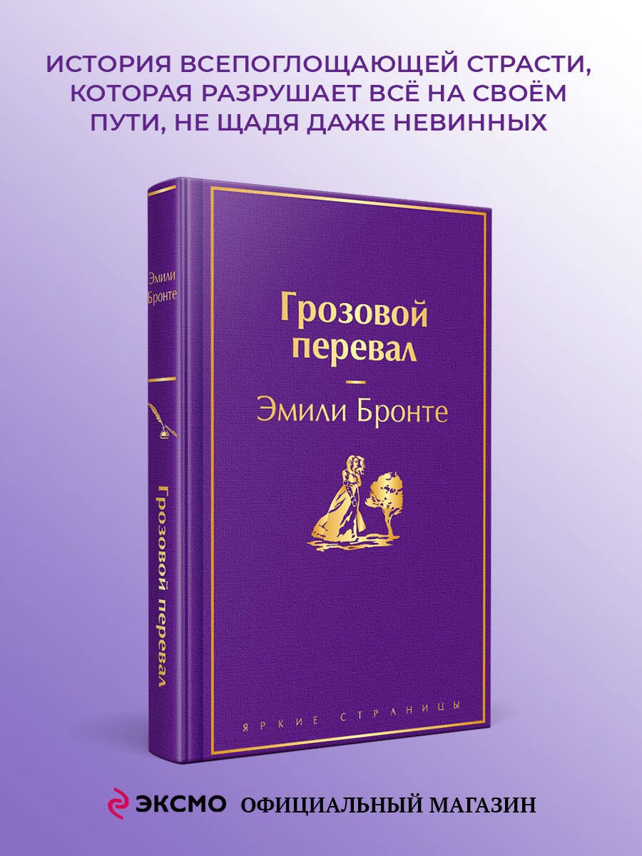 

Грозовой перевал