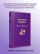 Грозовой перевал
