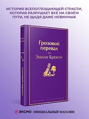 Грозовой перевал