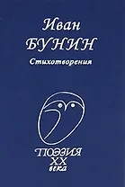 Стихотворения