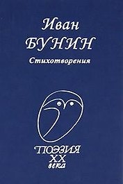 Стихотворения