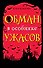 Обман в особняке ужасов - 0