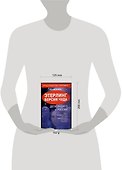 Этерлинг. Версия чуда. Дети Индиго в России - 1