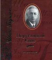 Поруганный Спас: Миниатюры