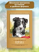 Кусака: рассказы - 1