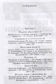 Современная наука и философия: Пути фундаментальных исследований и перспективы философии - 1