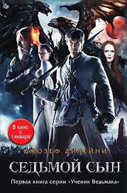 Ученик Ведьмака: повесть