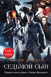 Ученик Ведьмака: повесть