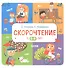 Скорочтение с 2-3 лет - 0