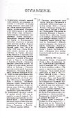 Россия против Турции. Книга IV - 1