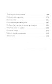Игра престолов : Уроки для жизни и бизнеса - 2