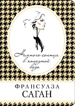 Немного солнца в холодной воде