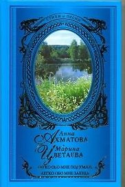 Легко обо мне подумай, Легко обо мне забудь