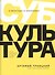 Субкультура. История сопротивления российской молодежи 1815-2018 - 0