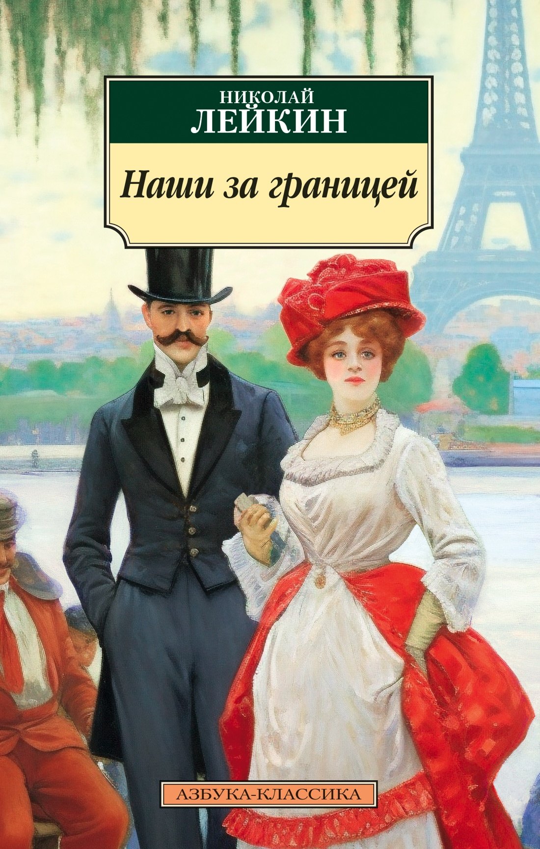 

Наши за границей